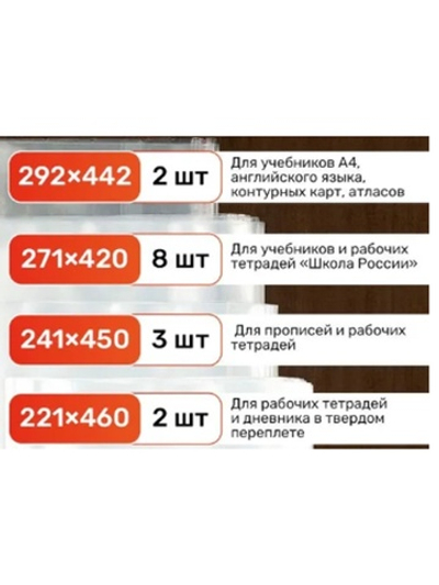 Набор обложек ПП 4 вида, 15шт 80мкм Calligrata, д/учебников и тетрадей, с клеевым краем