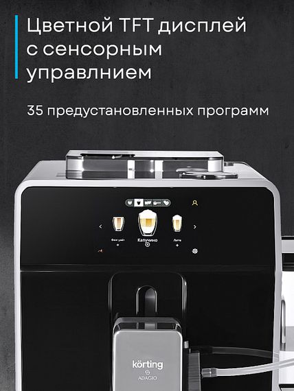 Кофемашина Korting KACM 2004 Adagio