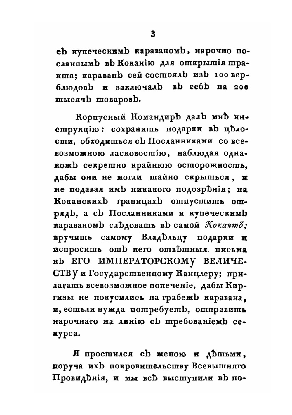 Записки о некоторых народах и землях Средней части Азии | Ф. Назаров