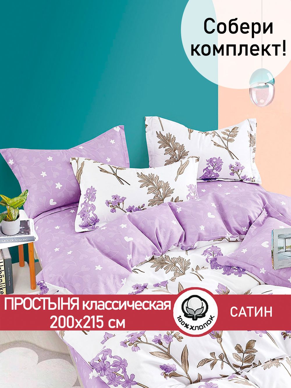 Простынь "Azalea (компаньон)" 200х215 см Сказка сатин