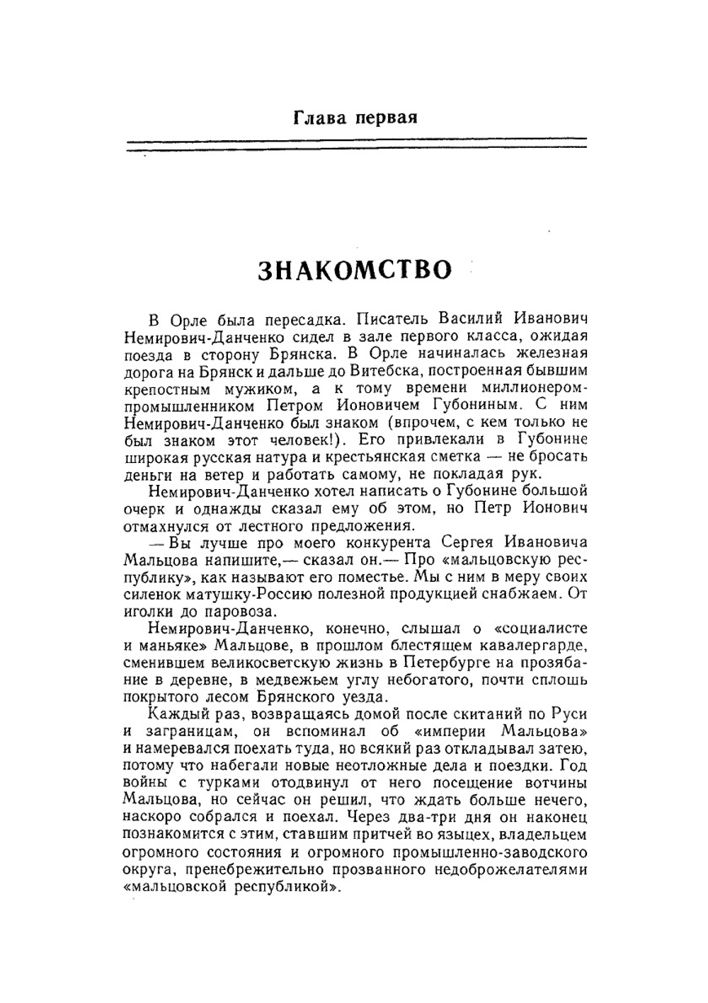 Сергей Мальцов | Г. Метельский