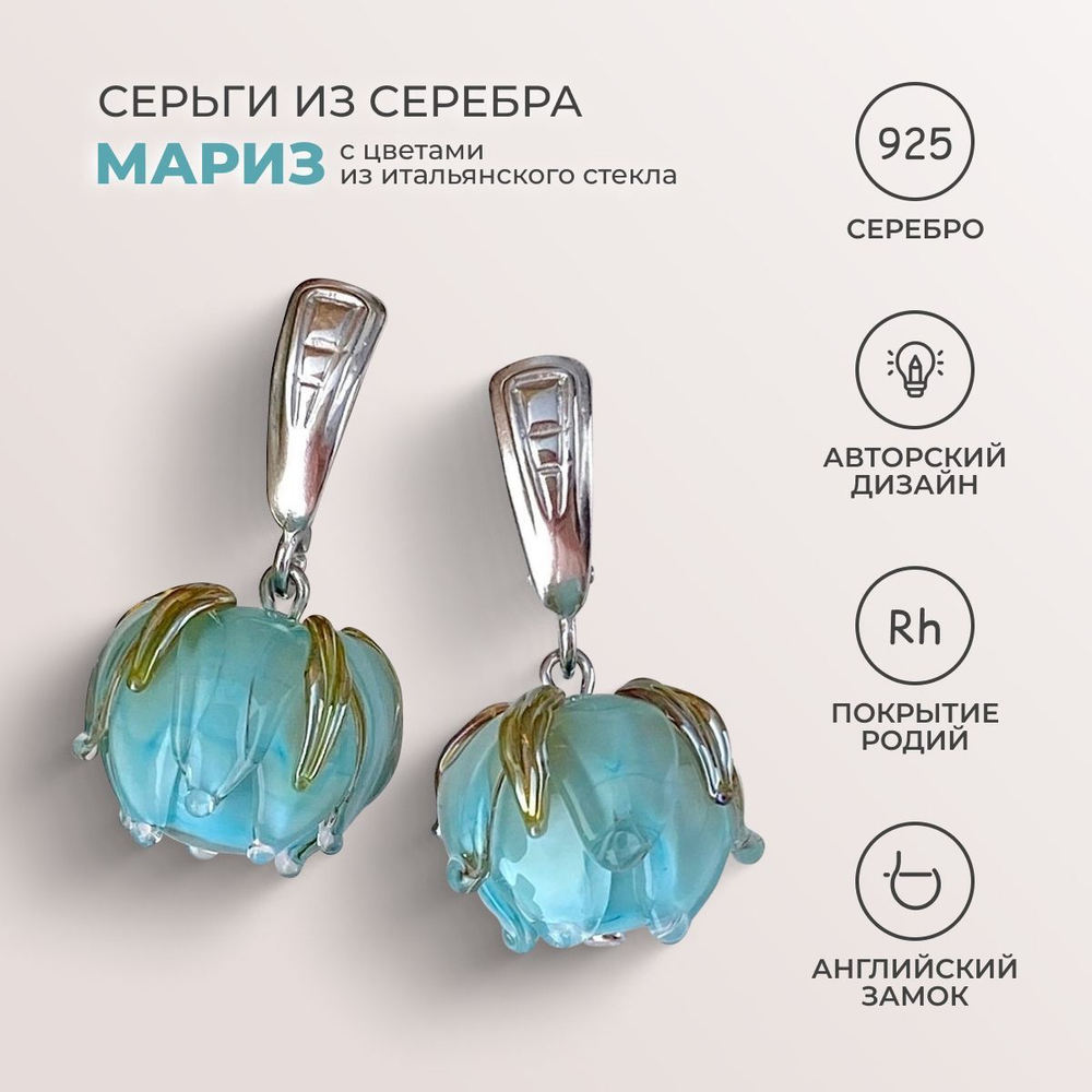 Серьги Мариз