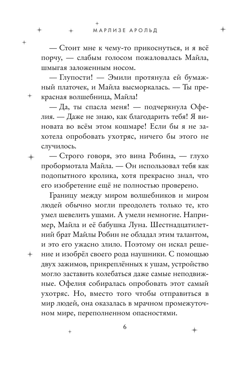 Запрещенное заклинание (автор Арольд Марлизе)