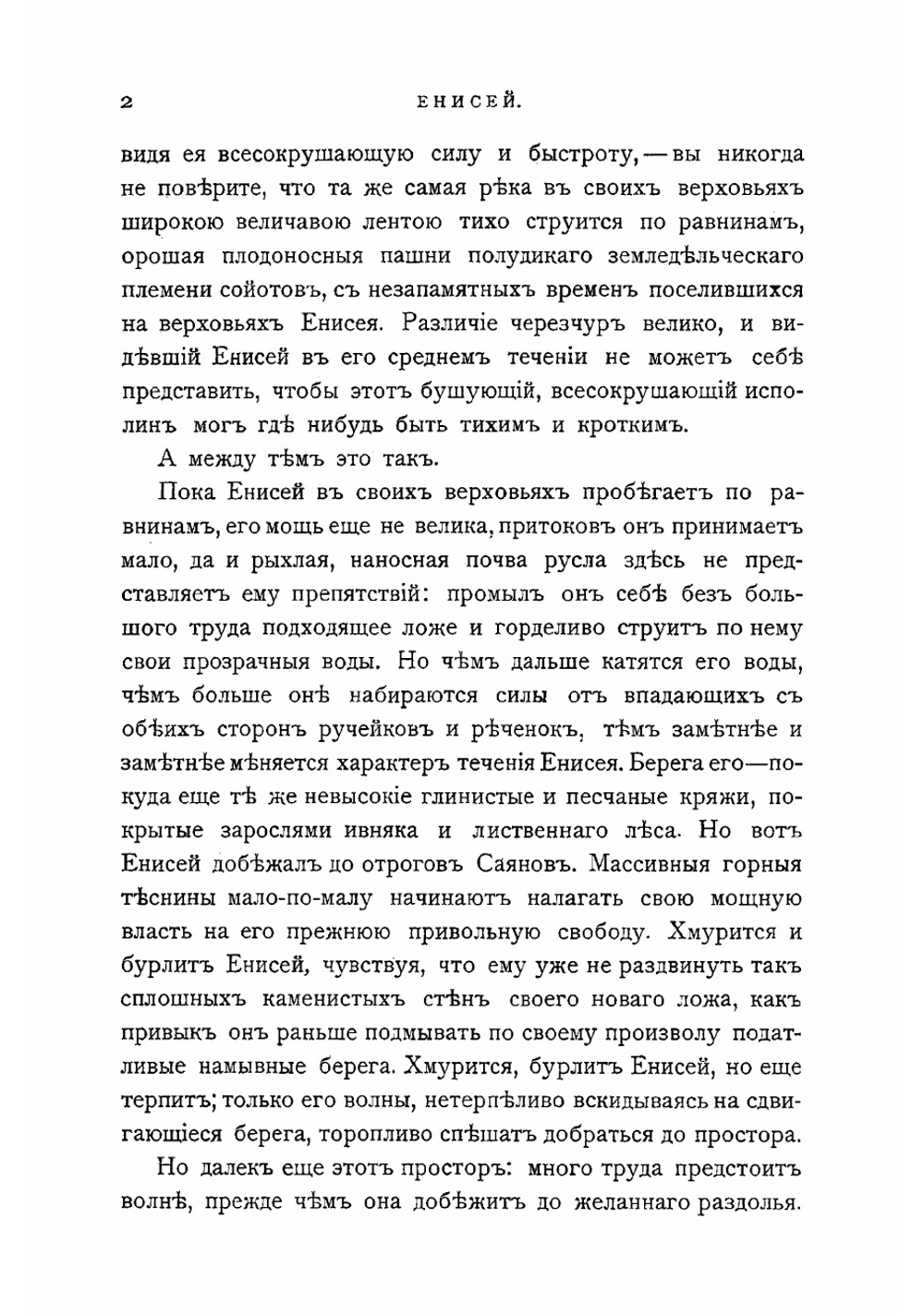 По Енисею | Передольский Владимир Васильевич