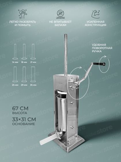 Проф колбасный шприц 5 л (вертикал)