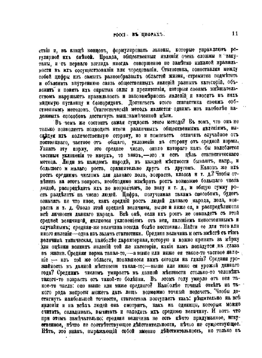 Россия в цифрах. Страна. Народ. Сословия. Классы | Н. А. Рубакин