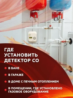 Датчик угарного газа, детектор угарного газа