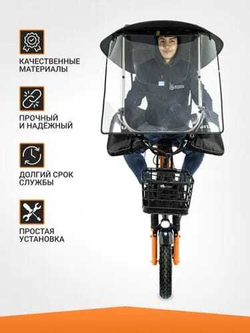Тент дождевик на электровелосипед(колхозник)