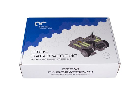 Ресурсный робототехнический комплект "СТЕМ Лаборатория": Уровень 3