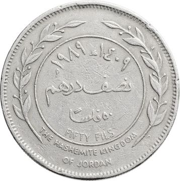 50 филсов 1989 Иордания