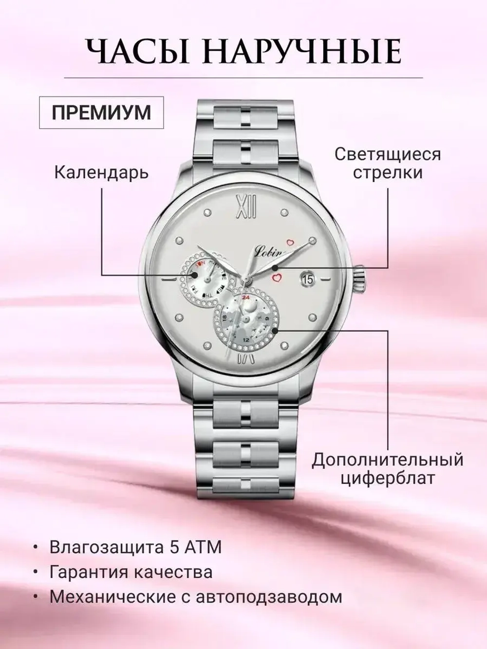 Часы наручные механические с автоподзаводом ПРЕМИУМ LOBINNI на металлическом браслете, серебристый W9640-01