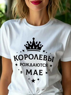 Подарочная футболка Королевы рождаются в ноябре