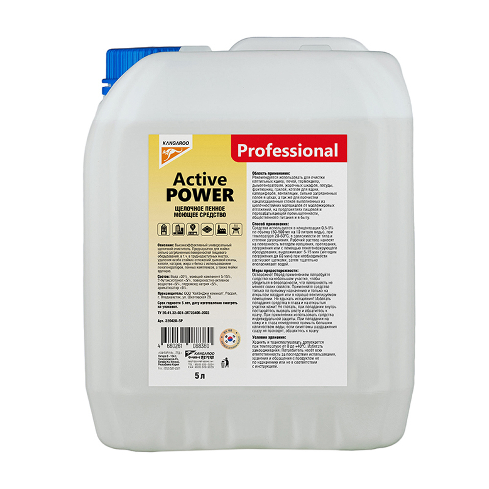 Kangaroo Professional Active power Щелочное пенное моющее средство, 5л 3204205P