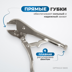 OPTIMUS 10610 Зажим сварочный американского типа, плоские губки 10"