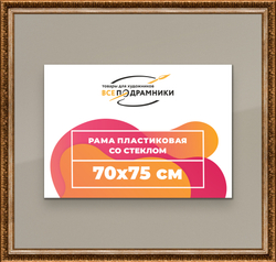 Рамка 70x70 для постера и фотографий