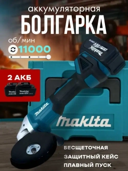 Болгарка аккумуляторная / углошлифовальная машина 125, (УШМ), 36 В, 2 АКБ