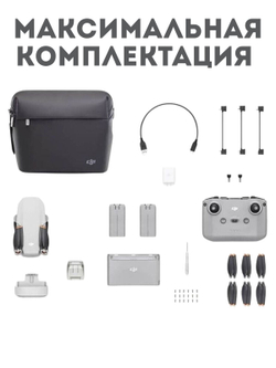 Квадрокоптер DJI Mini 4K Fly More Combo