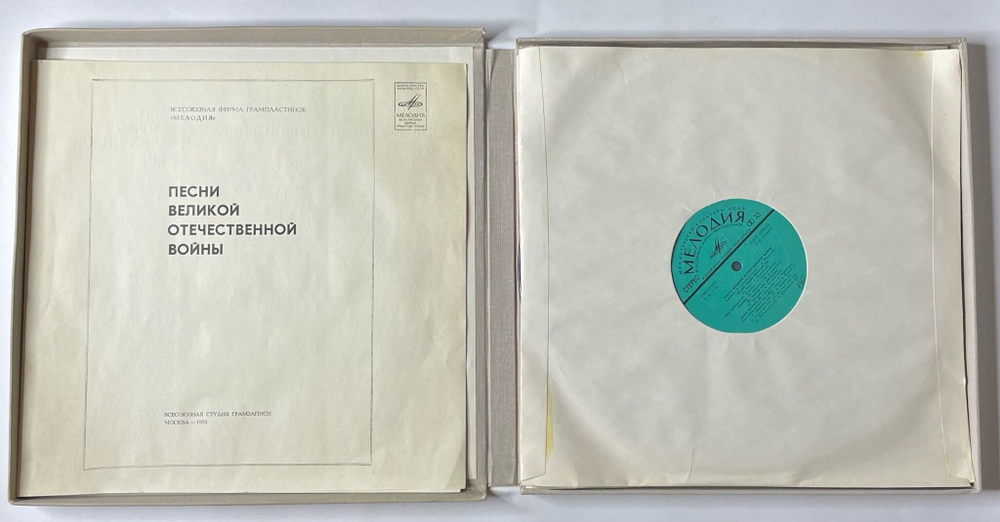 Винтажная виниловая пластинка LP Песни Великой Отечественной Войны (СССР 1980) 3LP (Катюша, Темная Ночь, Священная Война, Журавли)