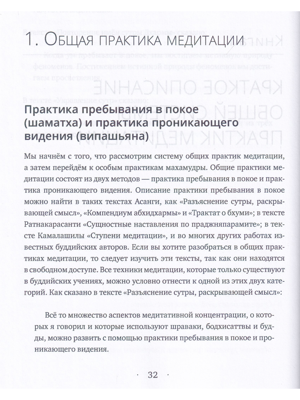 Лунное сияние махамудры. Наставления для практикующих