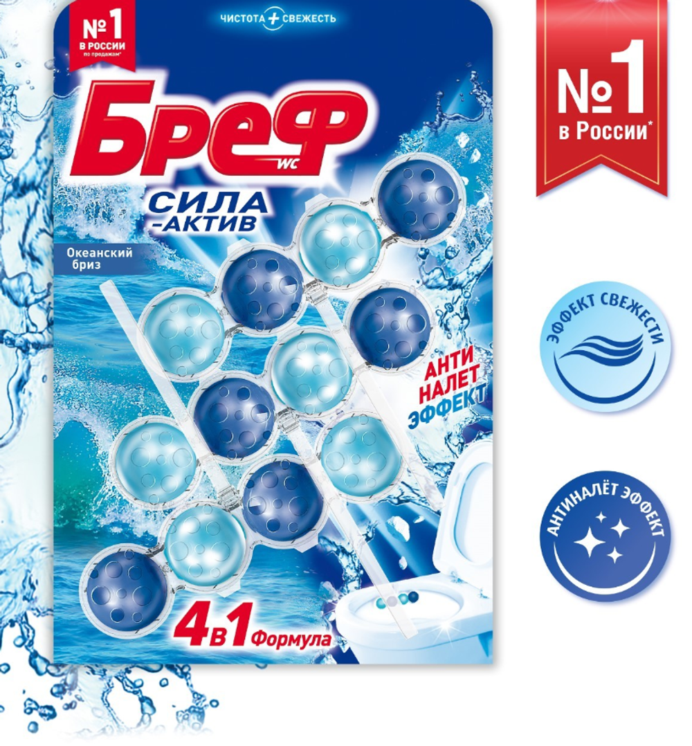 Bref Сила актив 3*50г Океан