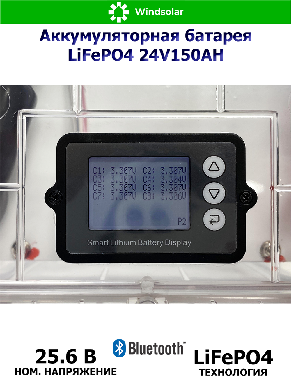 Аккумуляторная батарея LiFePO4 24V150AH (150Ah / 24V / 3840Wh / BMS / BT / LiFePO4)