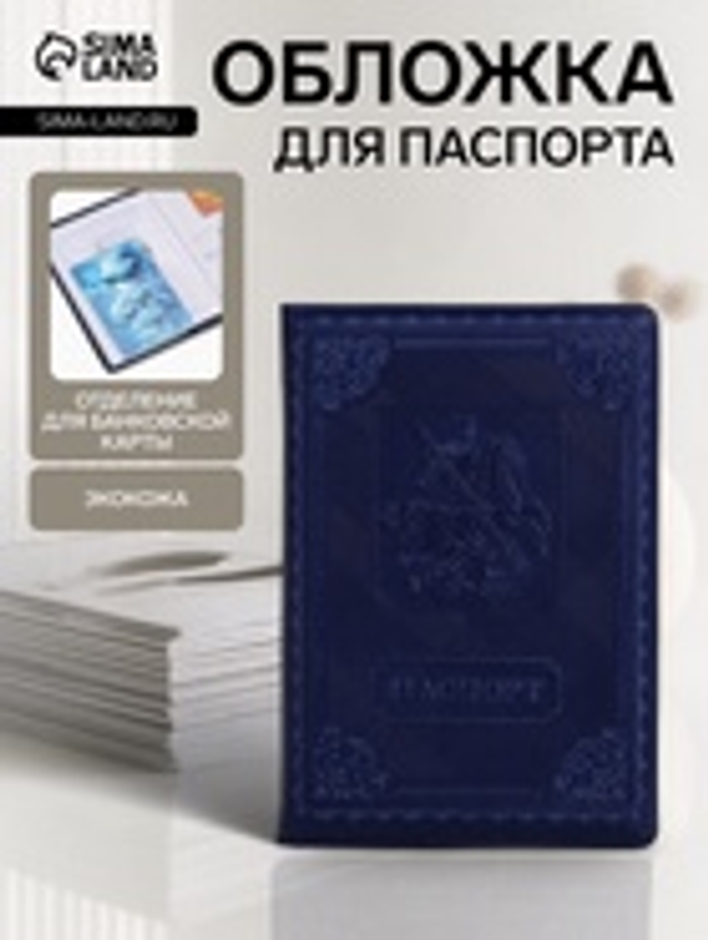 Обложка для паспорта «Георгий Победоносец», искусственная кожа, синяя