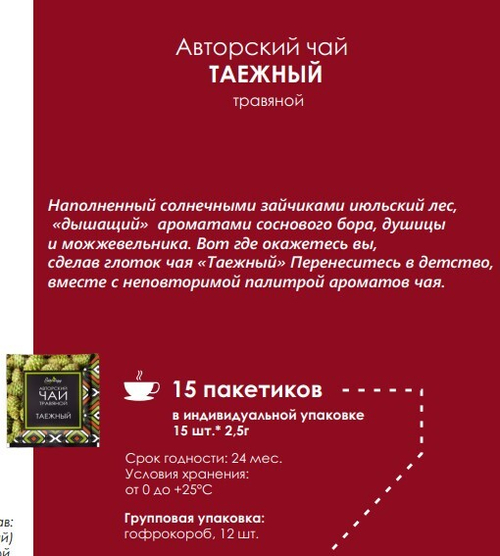 Авторский чай ТАЕЖНЫЙ / 2,5 х 15 шт / фильтр-пакет / BioNergi