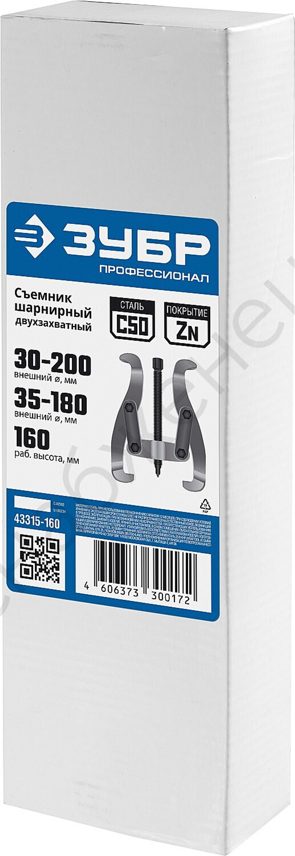 ЗУБР внешний d 40 - 265 мм, внутренний d 70 - 230 мм, шарнирный двухзахватный съемник, Профессионал (43315-205)