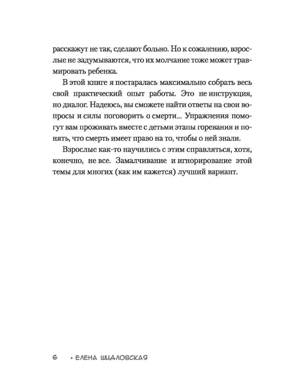 Диалог о смерти. Для взрослых и детей