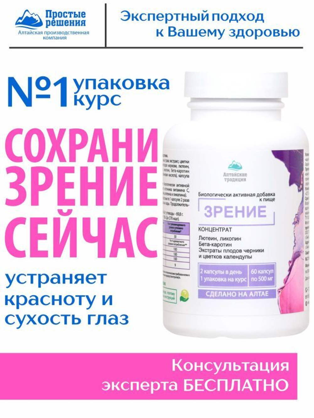 Концентрат Зрение
