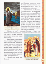 Преподобная Мария Египетская