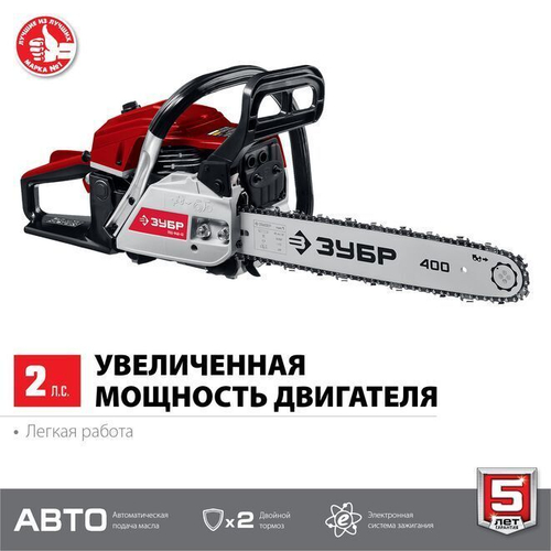 Бензопила цепная бензиновая ЗУБР 2.1 кВт/ 2.9 л.с, 49 см3, 45 см