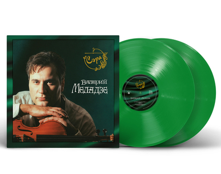 LP: Валерий Меладзе – «Сэра» (1995/2025) [2LP Limited Green Vinyl]