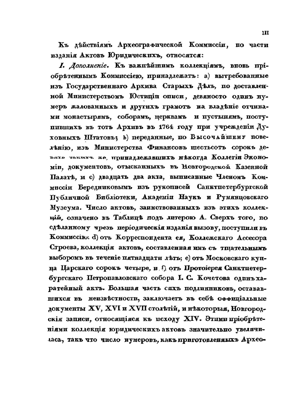 Акты юридические, или собрание форм старинного делопроизводства | Нет автора