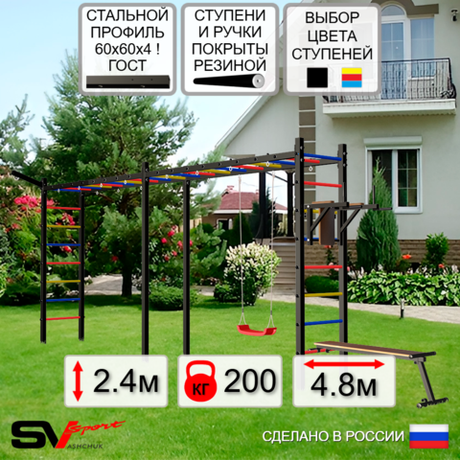 Уличная шведская стенка Sv Sport рукоход х 2 У54911 (Брусья/Скамья/"Лодочка"/Кронш бокс)