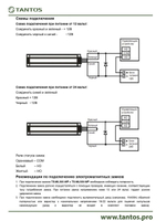Замок электромагнитный TS-ML300-WP