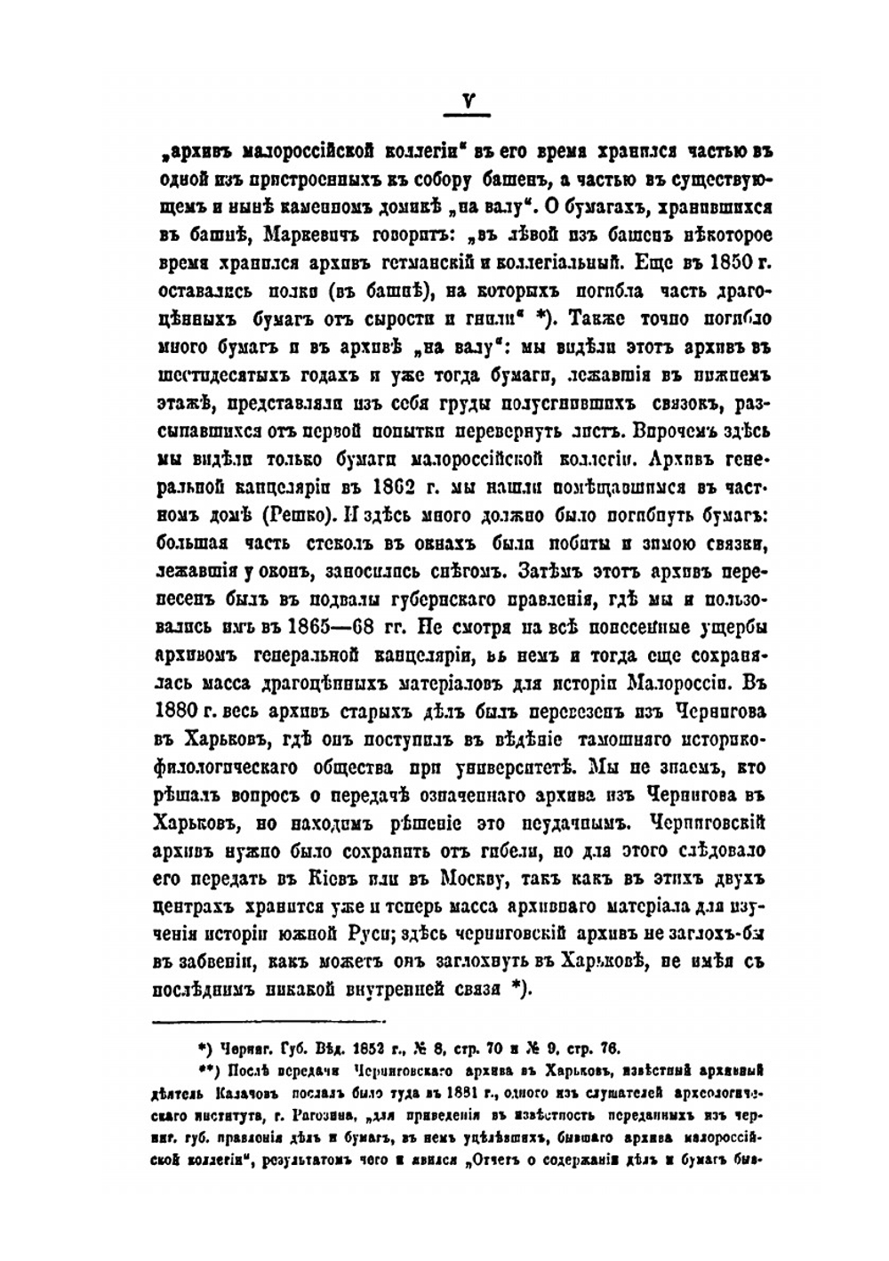 Описание Старой Малороссии. Том 1 Полк Стародубский | А.М. Лазаревский
