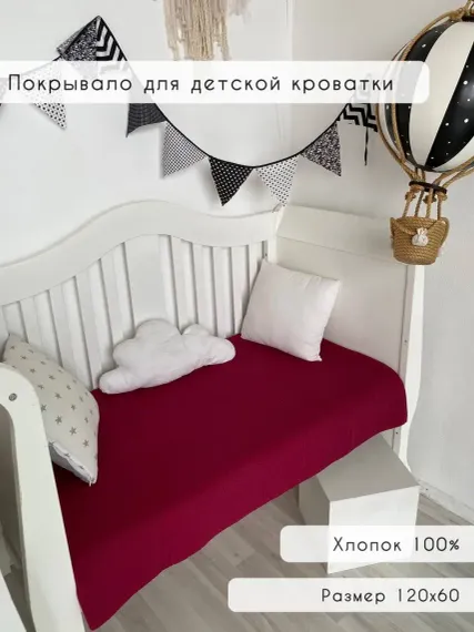 Плед покрывало МАЛИНА home хлопковое бордовое