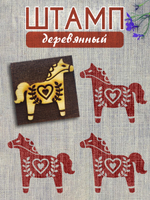 Деревянный штамп 152