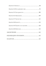 Развитие чувственности. Вкус жизни. Практические занятия. Книга для женщин
