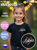 Именная футболка Алёна