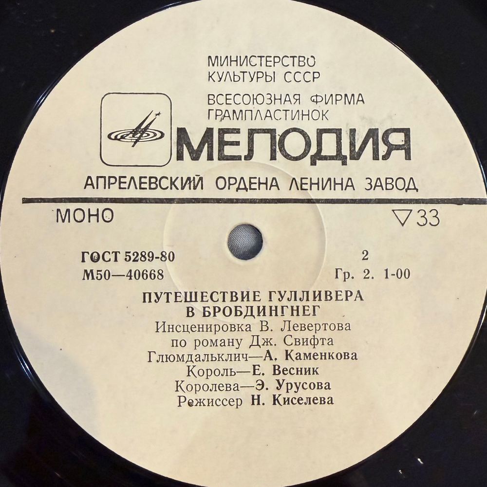 Виниловая пластинка Дж. Свифт – Путешествие Гулливера В Бробдингнег (Мелодия) LP