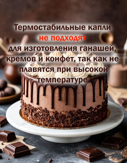 Термостабильные капли 500г из темного шоколада