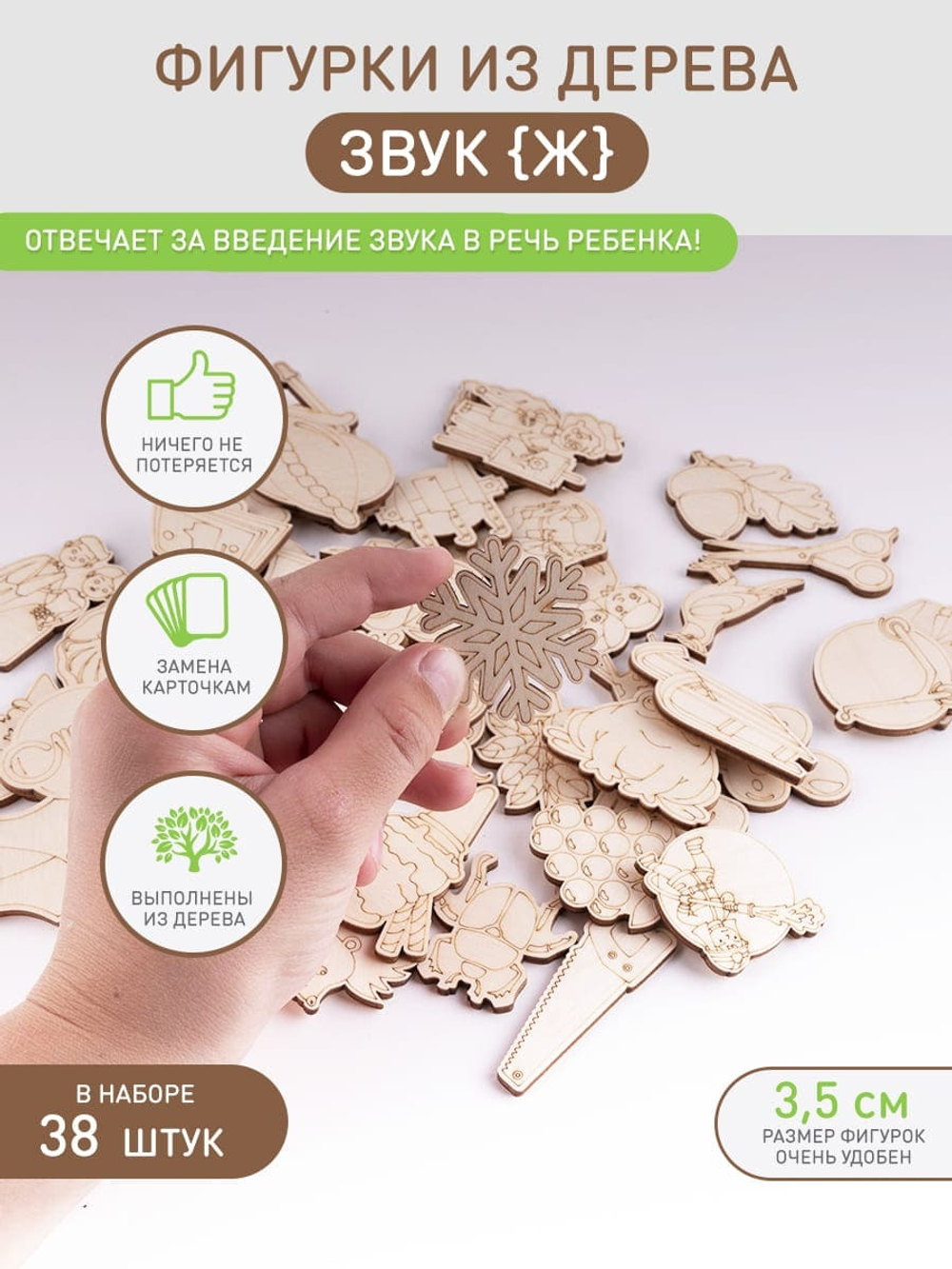 Игра в соответствие