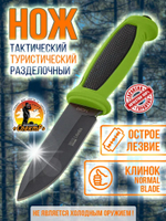 Нож туристический разделочный с фиксированным лезвием 120мм и стеклобоем/в ножнах.