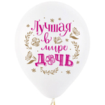 Воздушные шары Decobal с рисунком С днем рождения Дочка, 50 шт. размер 12" #312703-50