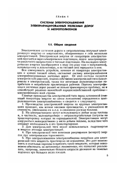 Электроснабжение электрифицированных железных дорог | К. Г. Марквардт