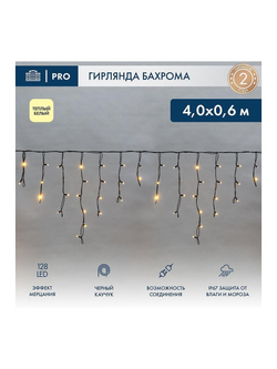 Гирлянда светодиодная "Айсикл" (бахрома) 4х0.6м 128LED тепл. бел. 230В IP67 эффект мерцания провод черн. (нужен шнур питания 315-000) Neon-Night 255-236-6