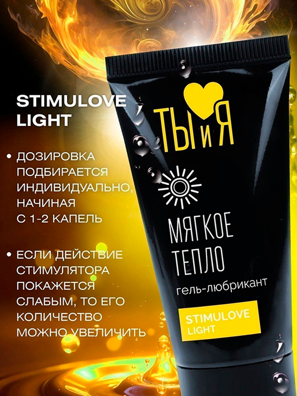 Гель-лубрикант для мягкой стимуляции возбуждения Биоритм StimuLove light 25г