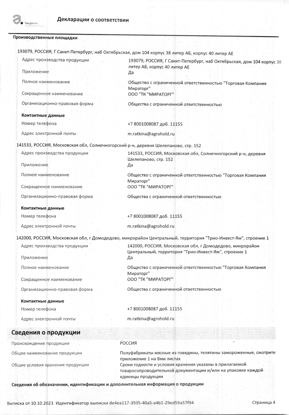 Лопатка говяжья зам. в/у Фермерский бычок «Мираторг» ~ 6 кг